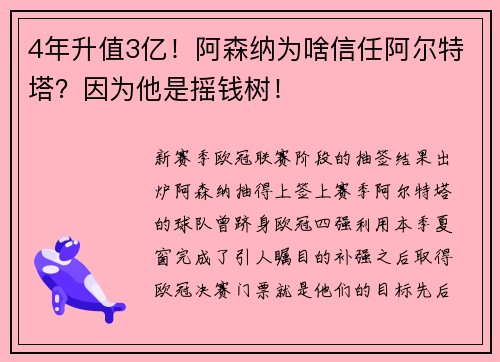 4年升值3亿！阿森纳为啥信任阿尔特塔？因为他是摇钱树！